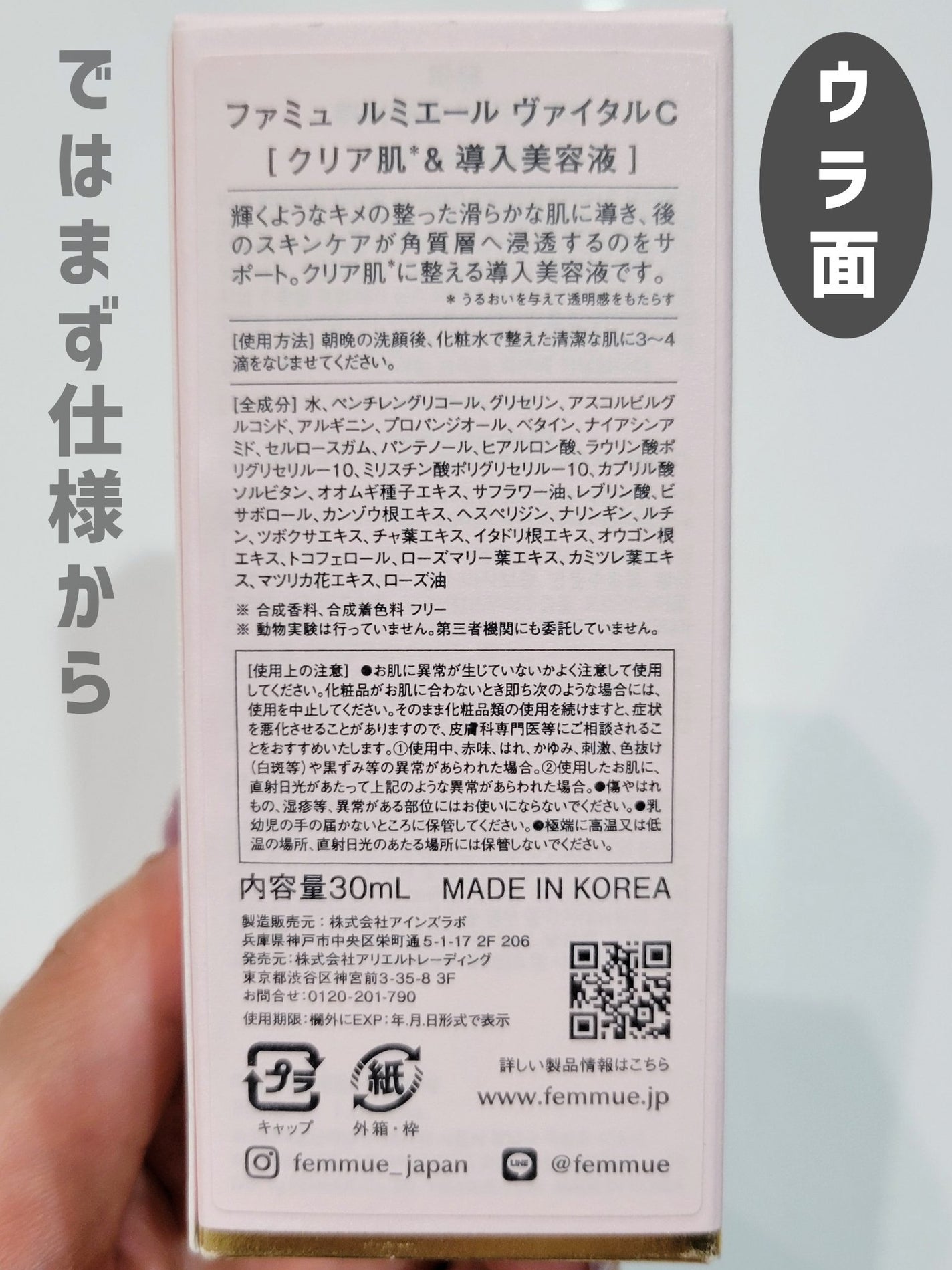 ルミエール ヴァイタルC/FEMMUE/ブースター・導入液を使ったクチコミ(3枚目)