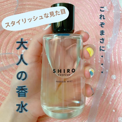 シロ パフューム FREESIA MIST/SHIRO/香水(レディース)を使ったクチコミ(2枚目)