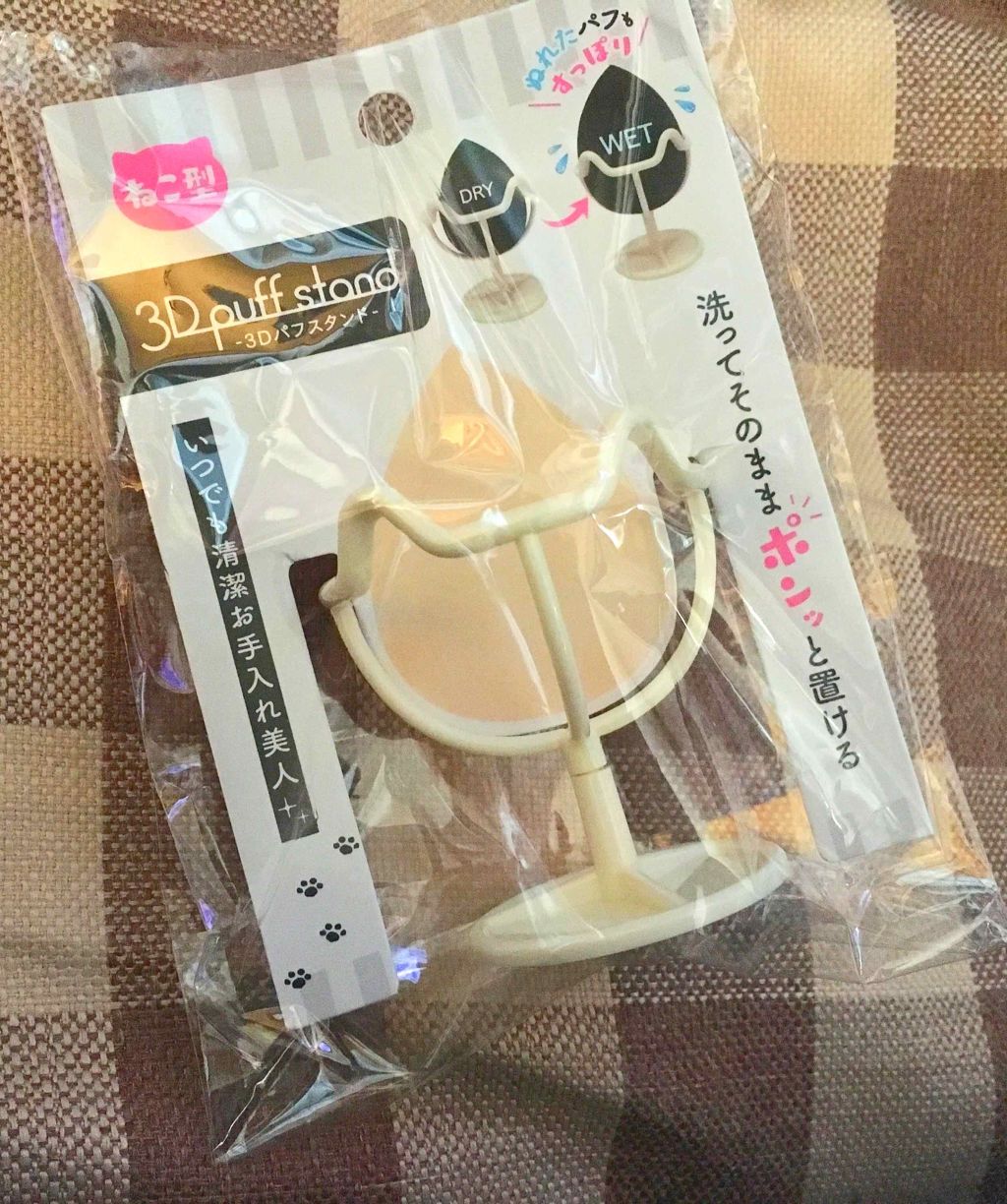 3Dパフスタンド/セリア/その他化粧小物を使ったクチコミ(1枚目)