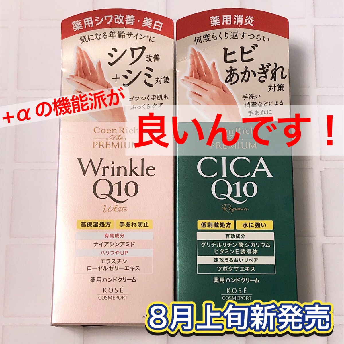 コエンリッチ ザ プレミアム 薬用CICAリペア ハンドクリーム/コエンリッチQ10/ハンドクリームを使ったクチコミ(1枚目)