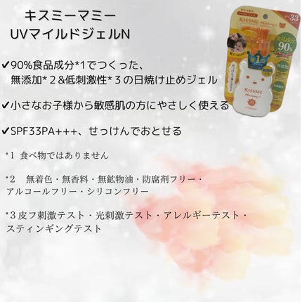 UVマイルドジェルN/マミー/日焼け止めジェルを使ったクチコミ(2枚目)