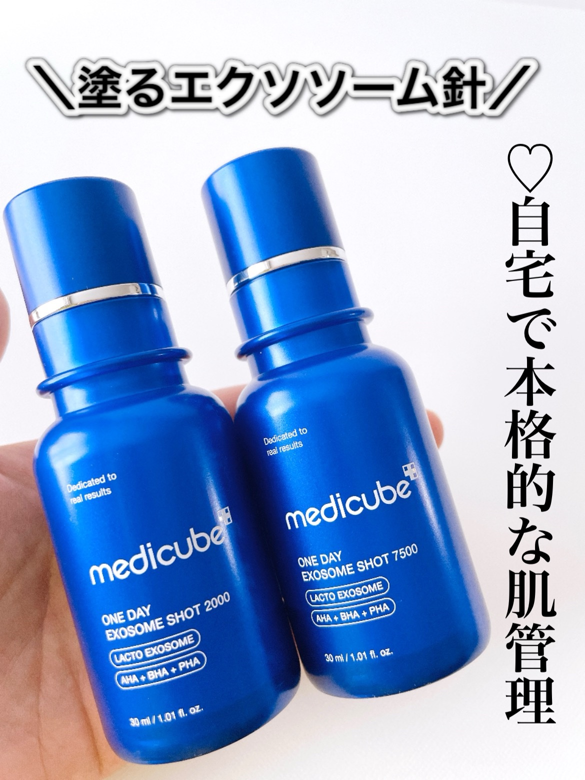 ゼロ1DAYエクソソームショット7500/MEDICUBE/美容液を使ったクチコミ（1枚目）
