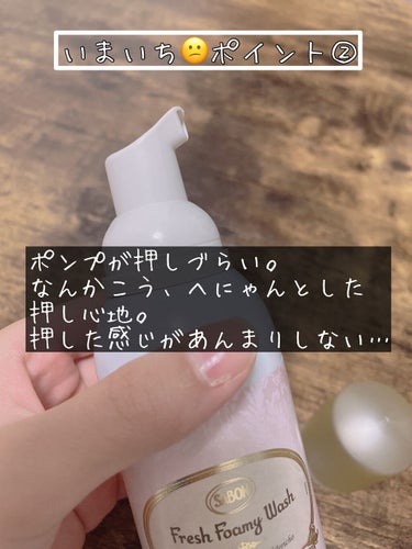 SABON フレッシュフォーミーウォッシュのクチコミ「SABON大好きだけど…これは…
SABONのフレッシュフォーミーウォッシュをレビュー。
とに.....」（3枚目）