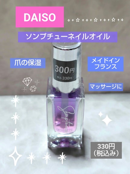 Somptueux(ãœã³ããã¥ãŒ) ãã€ã«ãªã€ã«/DAISO/ãã€ã«ãªã€ã«ã»ããªãŒãã¡ã³ãã䜿ã£ãã¯ãã³ãïŒ1æç®ïŒ