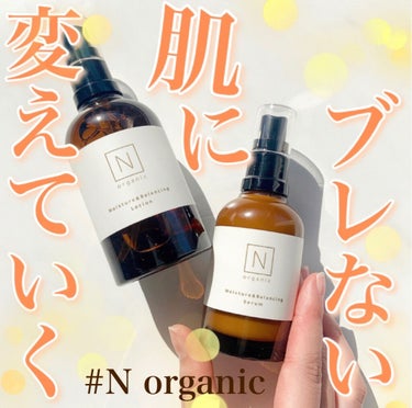 モイスチュア&バランシング セラム/Ｎ organic/乳液を使ったクチコミ（1枚目）