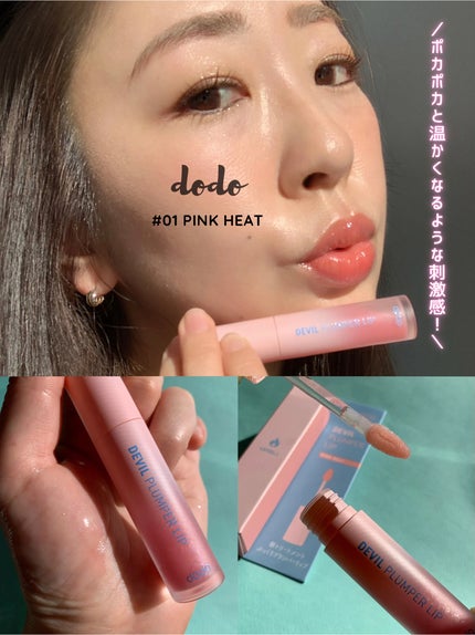 ドド デビルプランパーリップ/ドド/リッププランパーを使ったクチコミ(4枚目)