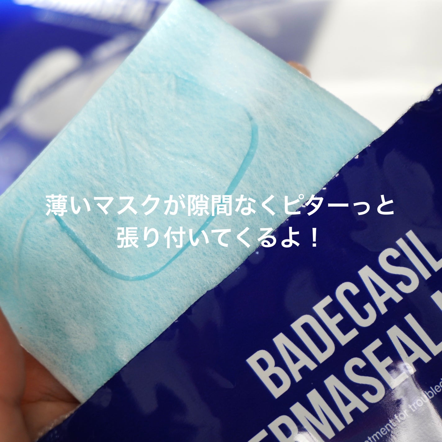 BADECASIL DERMASEAL MASK/23years old/シートマスク・パックを使ったクチコミ(2枚目)