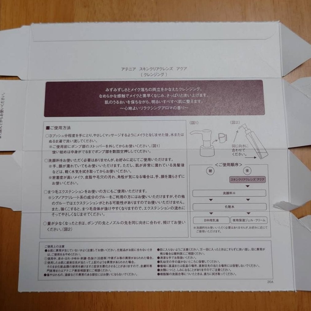 スキンクリア クレンズ オイル アロマタイプ/アテニア/オイルクレンジングを使ったクチコミ(2枚目)