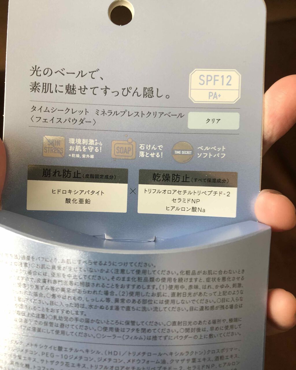 ミネラルプレストクリアベール/TIME SECRET/プレストパウダーを使ったクチコミ（2枚目）
