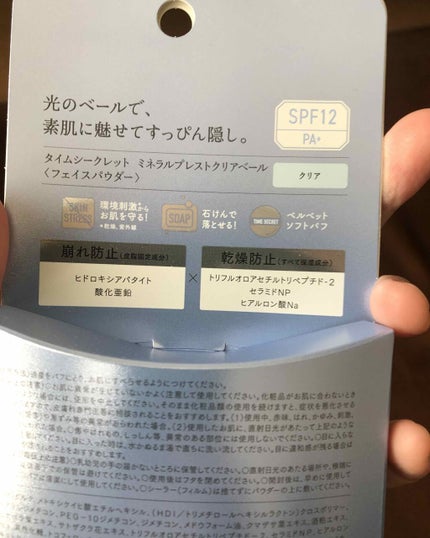 ミネラルプレストクリアベール/TIME SECRET/プレストパウダーを使ったクチコミ(2枚目)