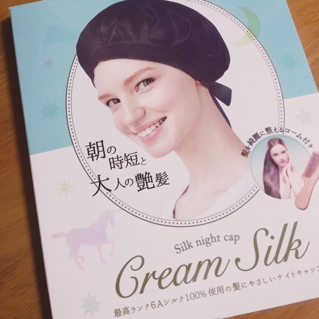 シルクナイトキャップ/その他を使ったクチコミ（1枚目）