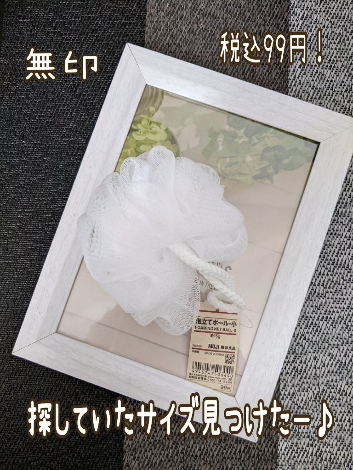 泡立てボール・小/無印良品/その他化粧小物を使ったクチコミ(1枚目)