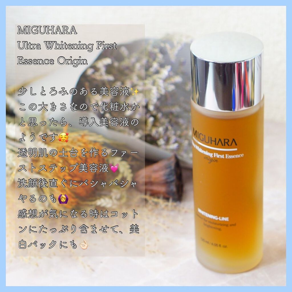 Ultra Whitening First Essence/MIGUHARA/ブースター・導入液を使ったクチコミ(2枚目)