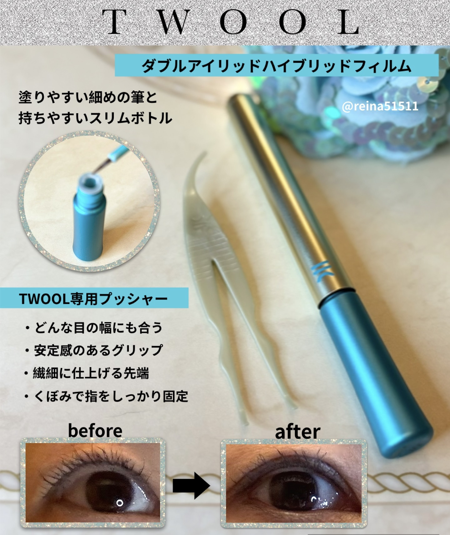 TWOOLダブルアイリッドハイブリットフィルム/SHOBIDO/二重まぶた用アイテムを使ったクチコミ（2枚目）
