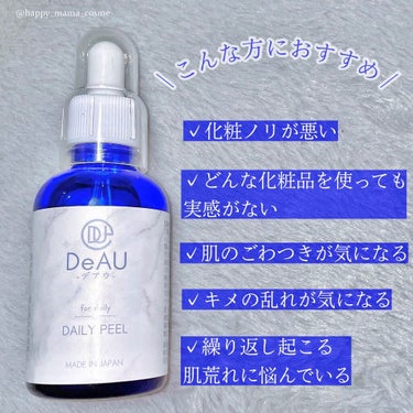 デイリーピール 50ml/DeAU(デアウ)/美容液を使ったクチコミ（3枚目）