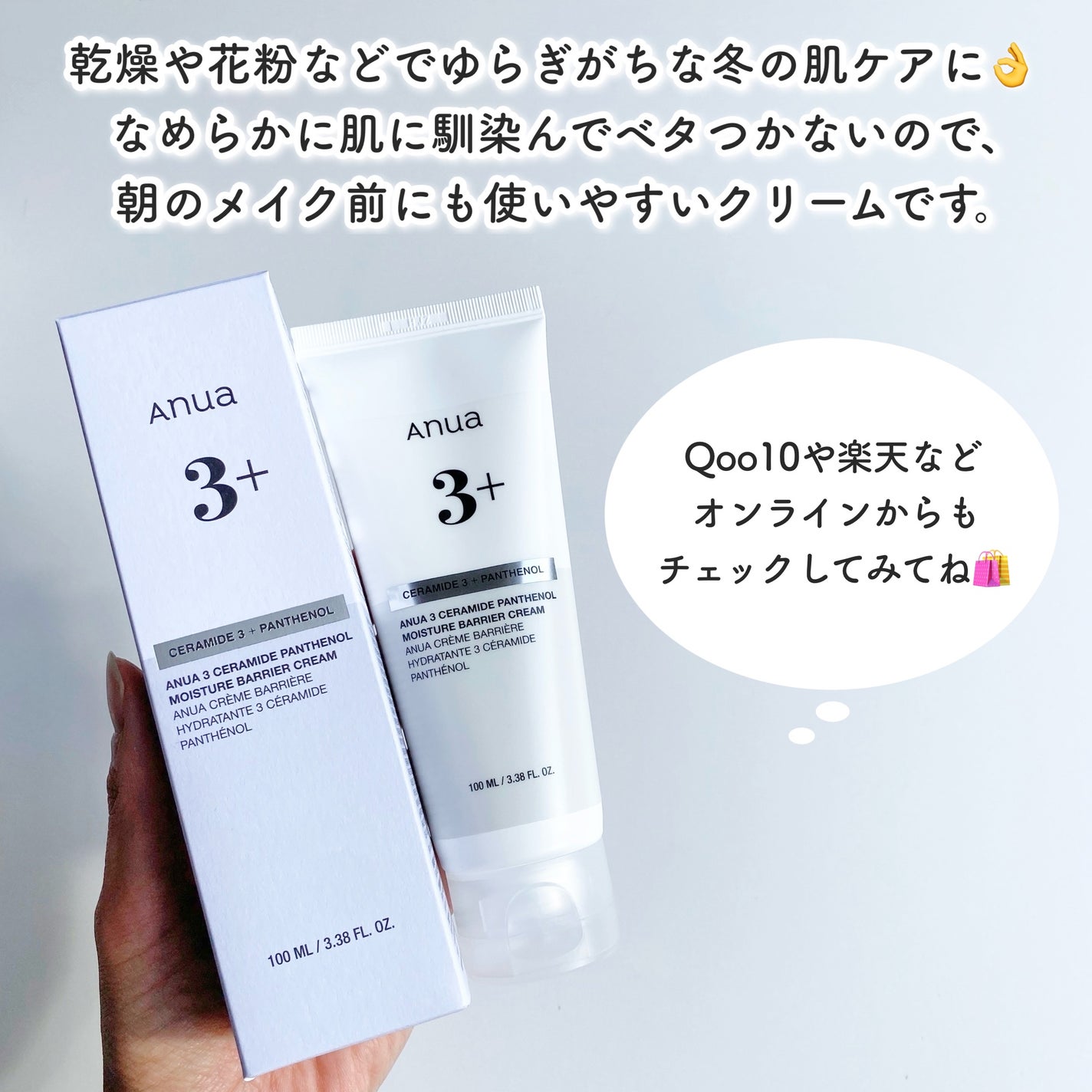 3セラミドパンテノールモイスチャーバリアクリーム/Anua/フェイスクリームを使ったクチコミ(5枚目)