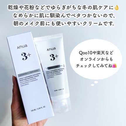 3セラミドパンテノールモイスチャーバリアクリーム/Anua/フェイスクリームを使ったクチコミ(5枚目)