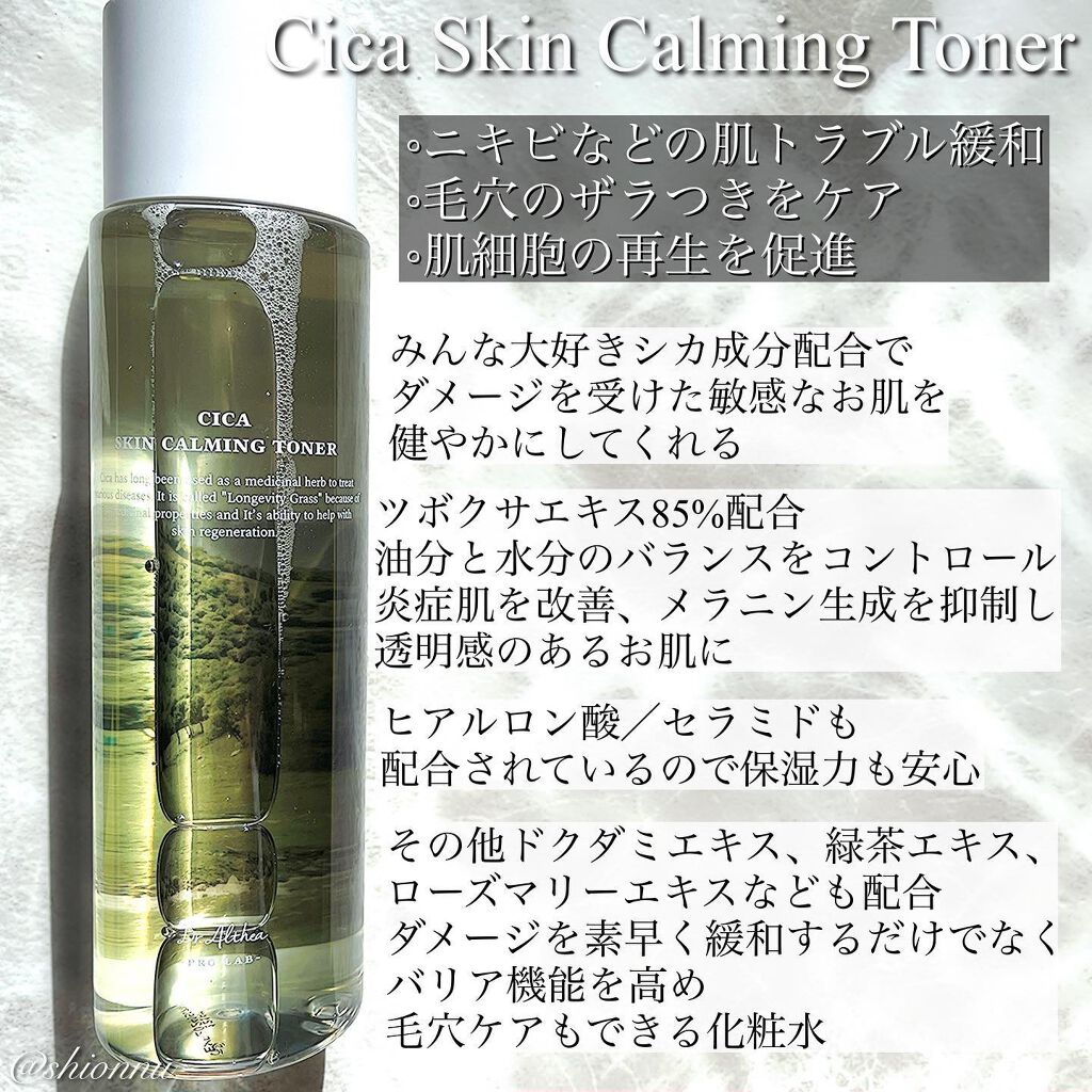シカスキンカーミングトナー/Dr.Althea/化粧水を使ったクチコミ(3枚目)