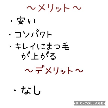 携帯用アイラッシュカーラー/無印良品/ビューラーを使ったクチコミ(3枚目)