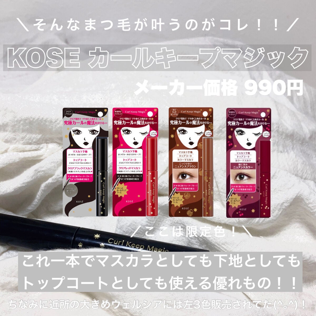 カールキープマジック/コーセーコスメニエンス/マスカラを使ったクチコミ(3枚目)