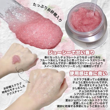 ずっとリピートしてる【ジョバンニ】ボディスクラブ
日本限定フレーバーのスイートラズベリー🍓

❁✿✾…………………………✾✿❁︎

【 製品情報】

ジョバンニ
シュガー ボディスクラブ スイートラズベリー
日本限定フレーバー 260g/2,860円(税込)

❁✿✾…………………………✾✿❁︎

いつもは同じジョバンニのチョコレートの香りを
リピートしているんですが、
暖かくなってきたので今回初めて
スイートラズベリーを購入してみました！

お砂糖のスクラブだからお塩のスクラブよりも
しっとり＆もっちりした洗い上がりが特徴です。

【スイートラズベリーの魅力】

✔保湿力の高いお砂糖スクラブ

サフラワーオイルにオーガニックシュガーを
ブレンドしているから洗い上がりはしっとり！

✔紫外線による乾燥などをケア

エイジングケア発想のベリーエキス配合
・ラズベリー
・ゴジベリー
・ブラックベリー
・ビルベリー

✔ジューシーで甘い香り

スイーツのように甘いベリーの香り

【使ってみた感想】

春になったしチョコレートよりも
さっぱりめなフルーツ系にしてみようと思って
スイートラズベリーを選んでみたんですが…
果物のラズベリーというより
スイーツ系のラズベリーだった！結構甘いです！

スクラブを使っている感覚は
ホットチョコレートと変わらないんですが、
洗い流すとチョコよりも少し軽めなしっとり感！
チョコの方がはちみつやシアバターが
たっぷりだから冬に向いているしっとり感です。

 #買って後悔させません の画像 その2