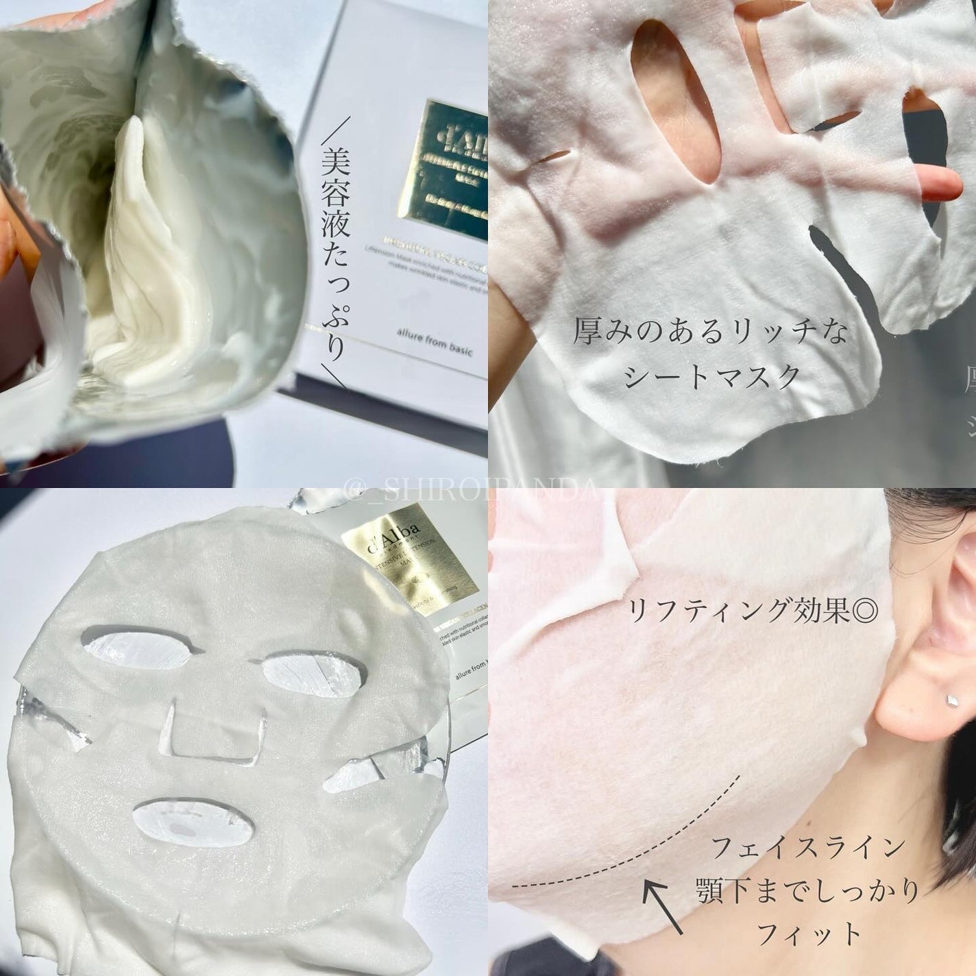インテンシブリフテンションマスク/ダルバ/シートマスク・パックを使ったクチコミ(3枚目)