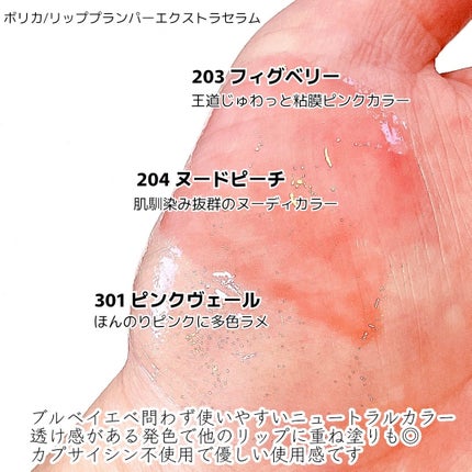 リッププランパーエクストラセラム/Borica/リッププランパーを使ったクチコミ(3枚目)