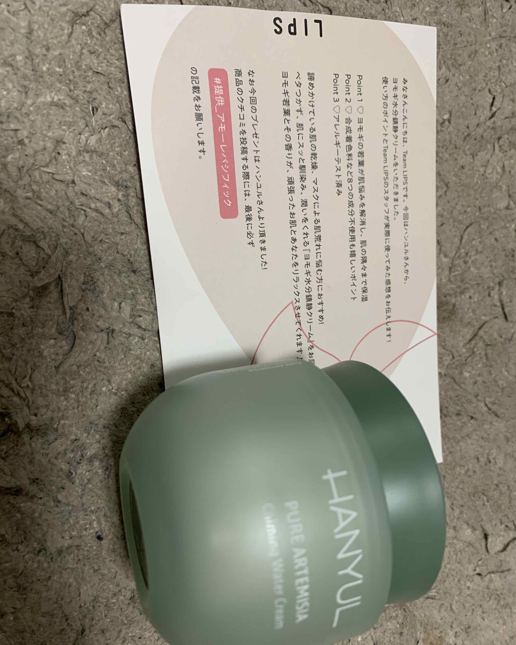 ピュアアルテミシア カーミングウォータークリーム/HANYUL(ハンユル)/フェイスクリームを使ったクチコミ（1枚目）