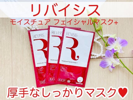 モイストフェイシャルパック/リバイシス/シートマスク・パックを使ったクチコミ(1枚目)