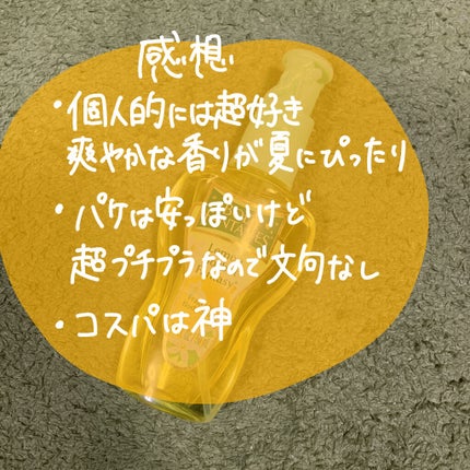 ボディスプレー レモンソルベ/ボディファンタジー/香水(レディース)を使ったクチコミ(4枚目)