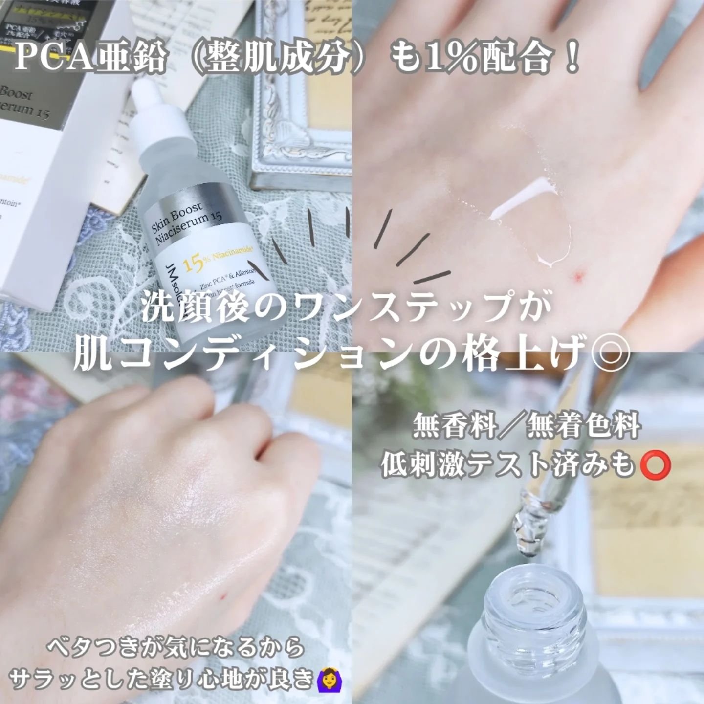 スキンブーストナイアシンアミド/JMsolution/美容液を使ったクチコミ（3枚目）