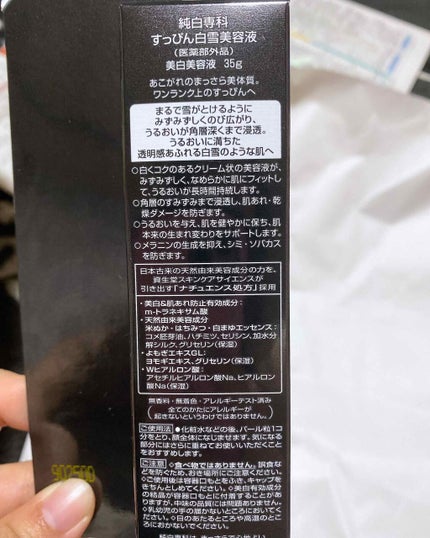純白専科 すっぴん白雪美容液(専科 薬用美白クリーム)/SENKA(専科)/美容液を使ったクチコミ(2枚目)