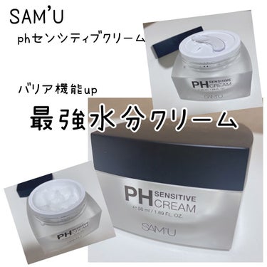 過去最大に惚れ込みました。

SAM'U  phセンシティブクリーム

あの田中みな実様愛用でお馴染みですよね。
知ってる人も多いかと思います。

効果
48時間水分維持
低刺激
PHバランスを整える
