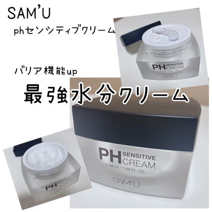 サミュ PHセンシティブクリーム/SAM'U/フェイスクリームを使ったクチコミ(1枚目)