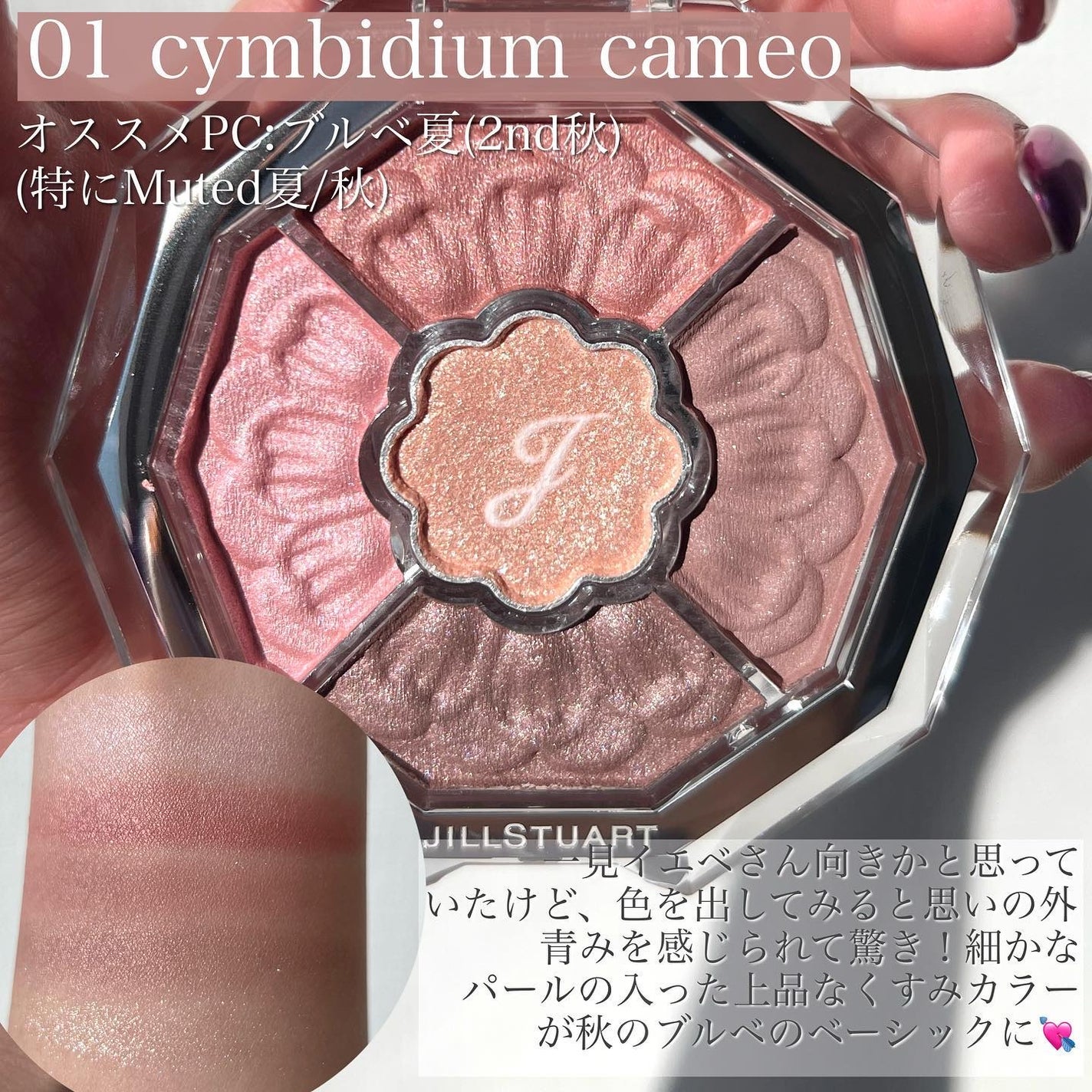 ジルスチュアート ブルームクチュール アイズ ジュエルドブーケ/JILL STUART/アイシャドウパレットを使ったクチコミ(2枚目)