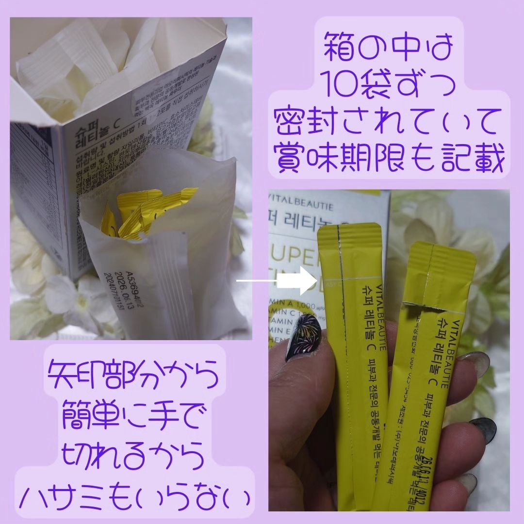 スーパーレチノールC/VITALBEAUTIE/美容サプリメントを使ったクチコミ(3枚目)