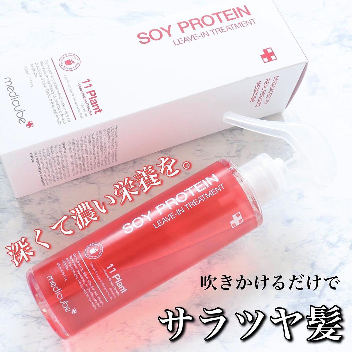 ノーウォッシュトリートメント/MEDICUBE/アウトバストリートメントを使ったクチコミ(1枚目)