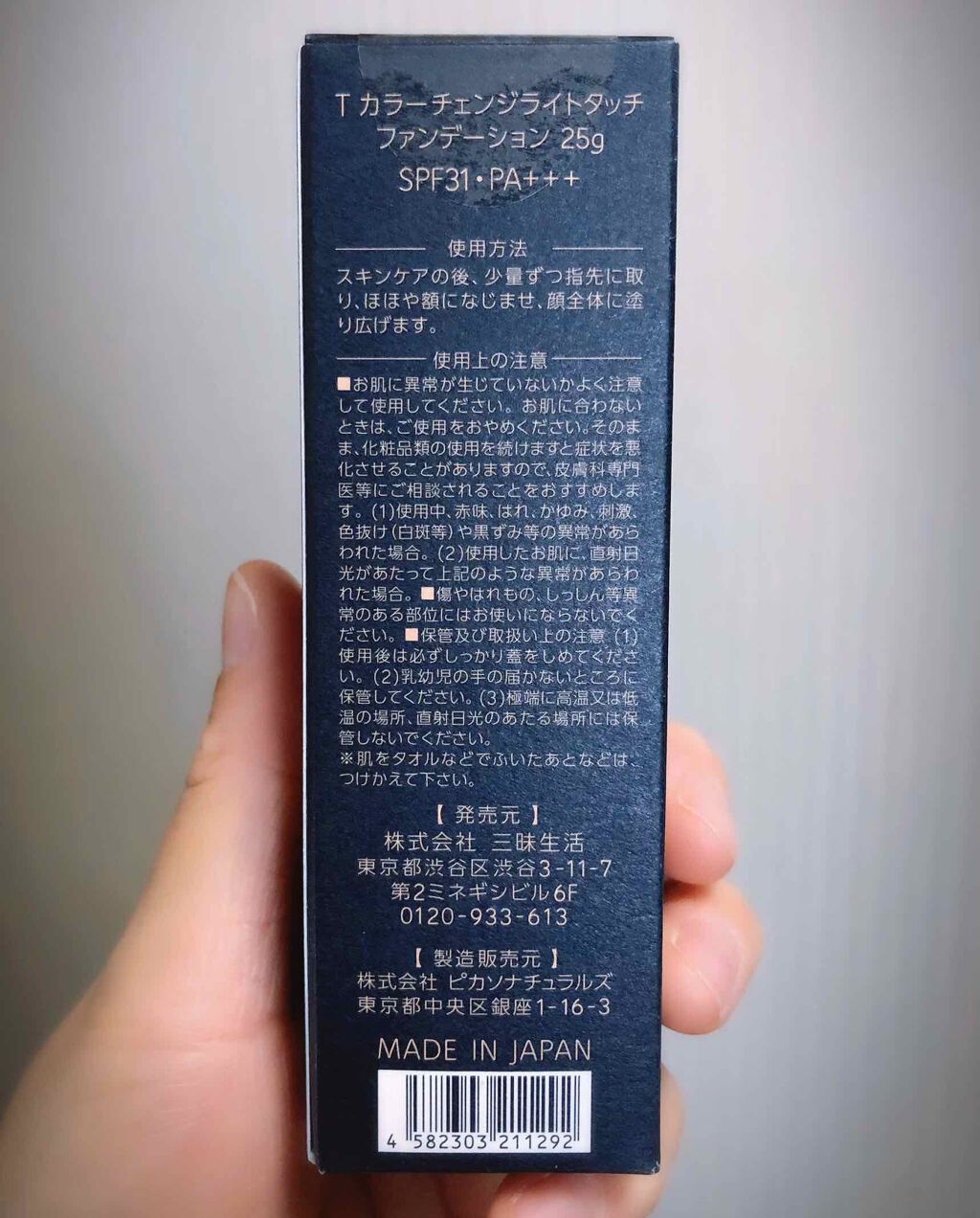 Tカラーチェンジライトタッチファンデーション/TERNARY/リキッドファンデーションを使ったクチコミ(3枚目)