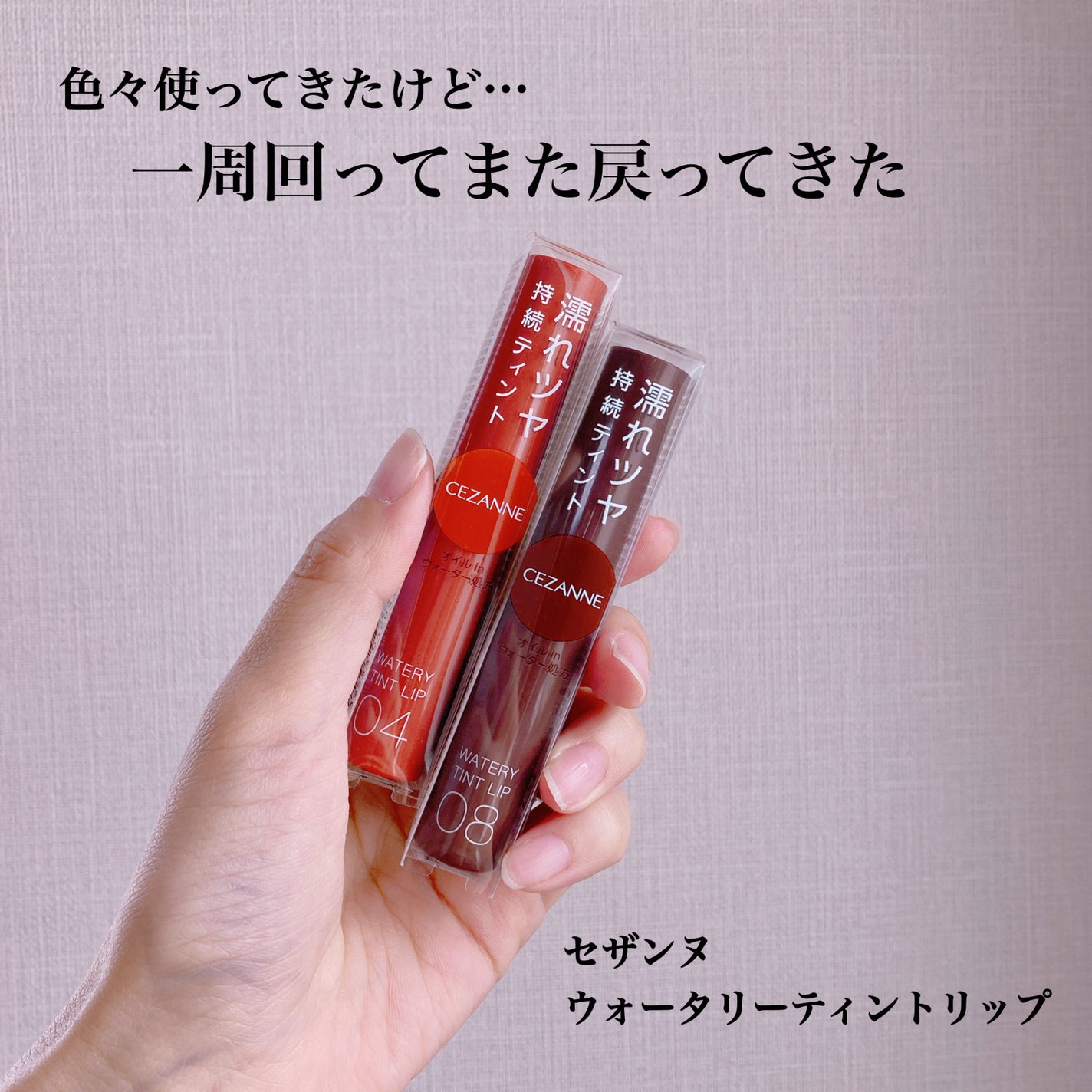 ウォータリーティントリップ/CEZANNE/リップティントを使ったクチコミ(1枚目)