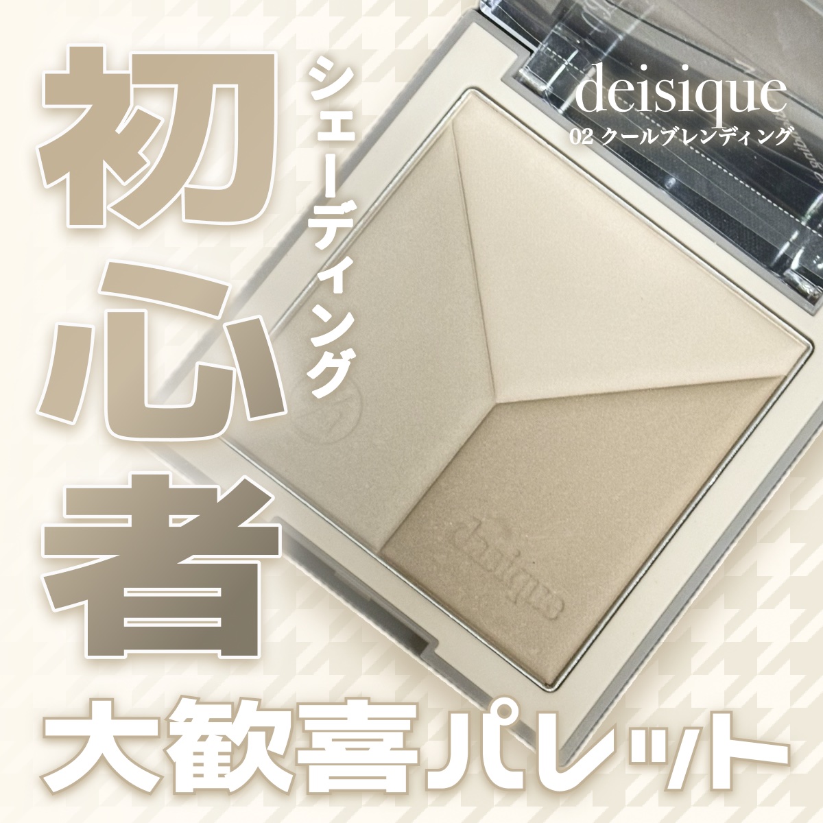 Vカットブレンディングシェーディング/dasique/シェーディングを使ったクチコミ（1枚目）