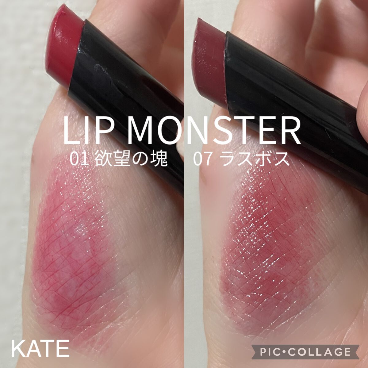 ケイト リップモンスター｜KATEの辛口レビュー - 半年以上前から持って