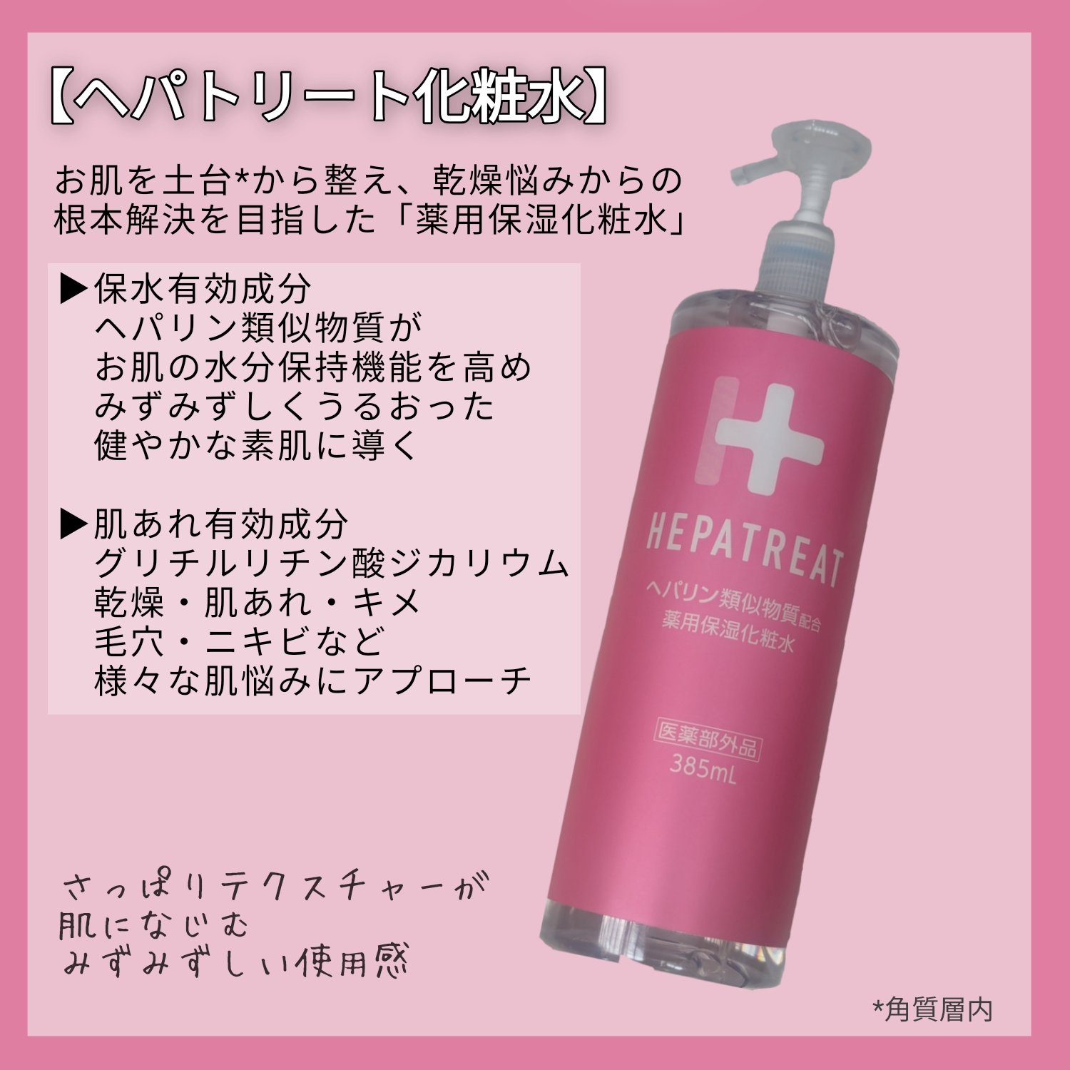 ゼトックスタイルのスキンケア・基礎化粧品 ヘパトリート 薬用保湿化粧