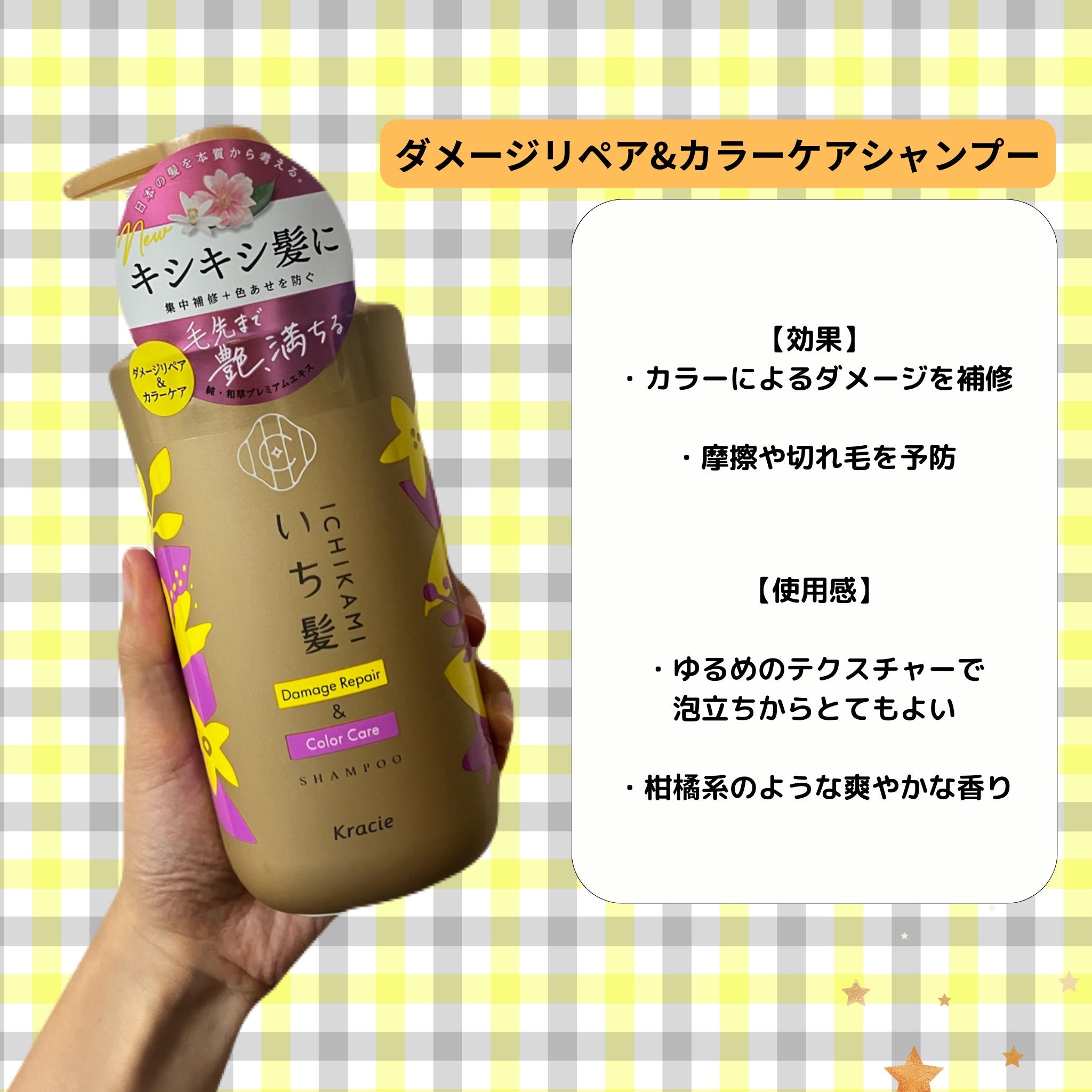 ダメージリペア＆カラーケア シャンプー/コンディショナー/いち髪/市販シャンプーを使ったクチコミ（2枚目）