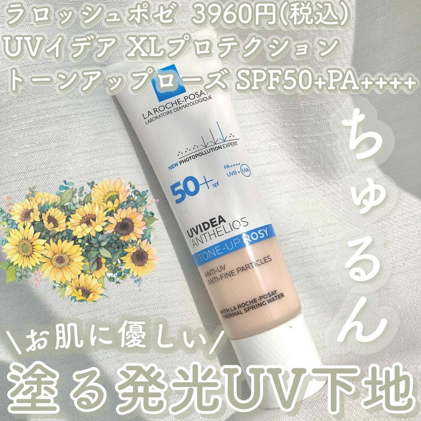 UVイデア XL プロテクショントーンアップ ローズ/ラ ロッシュ ポゼ/日焼け止めクリームを使ったクチコミ(6枚目)