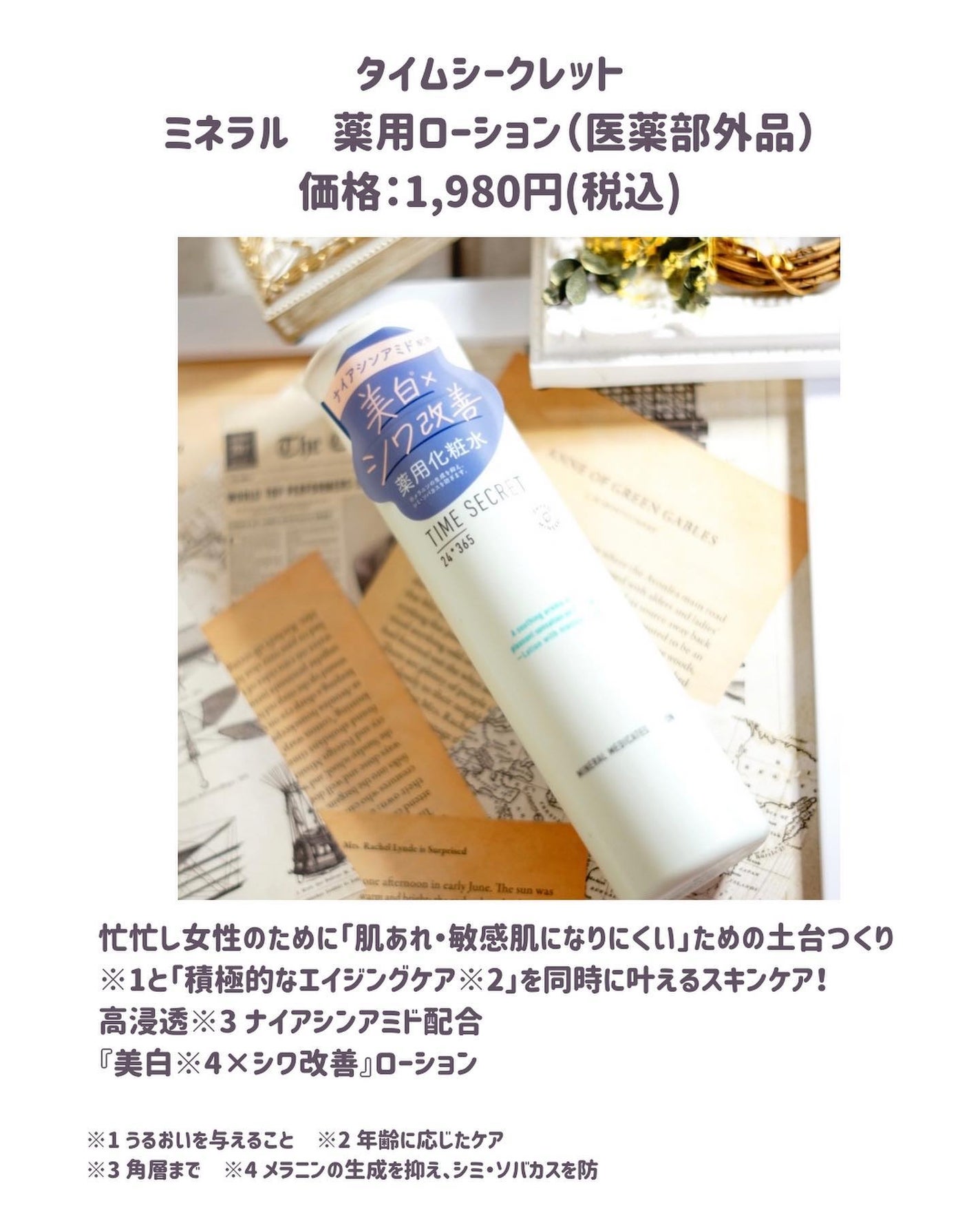 ミネラル 薬用ローション/TIME SECRET/化粧水を使ったクチコミ(2枚目)