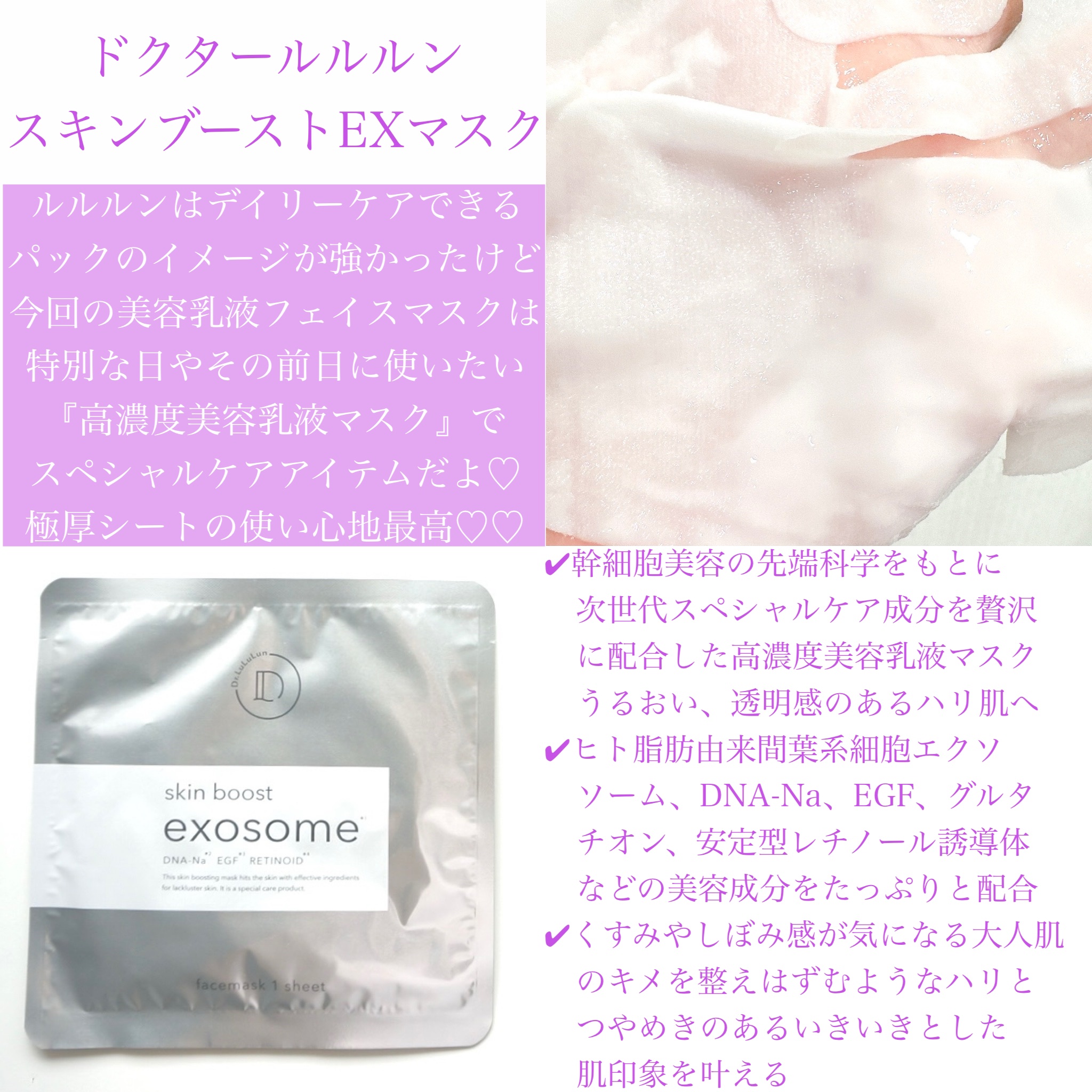 ドクタールルルン スキンブースト EX マスク/ルルルン/シートマスク・パックを使ったクチコミ（2枚目）