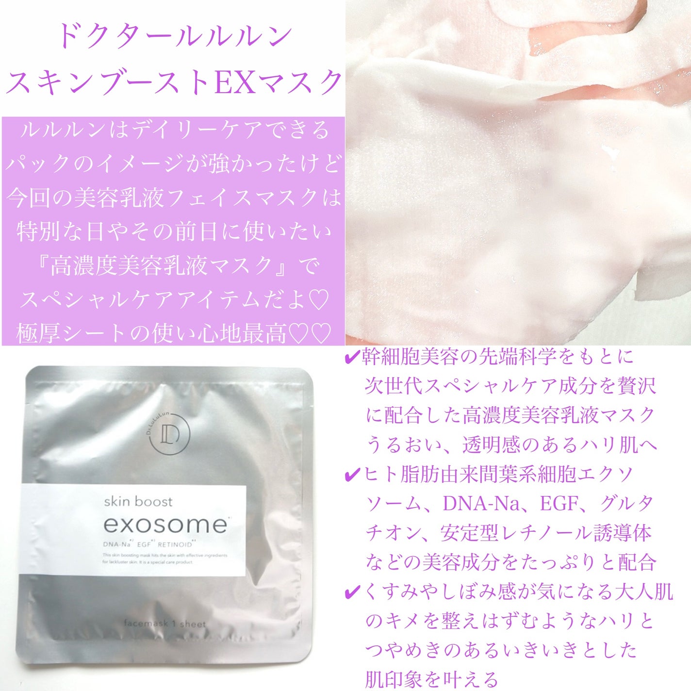 ドクタールルルン スキンブースト EX マスク/ルルルン/シートマスク・パックを使ったクチコミ(2枚目)