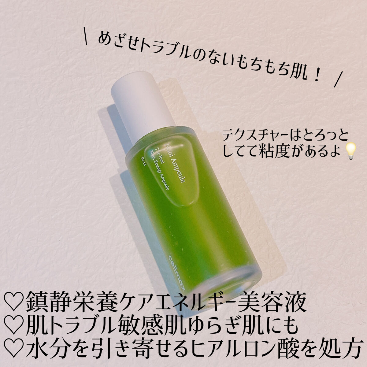 Noni Ampule/celimax/美容液を使ったクチコミ（2枚目）