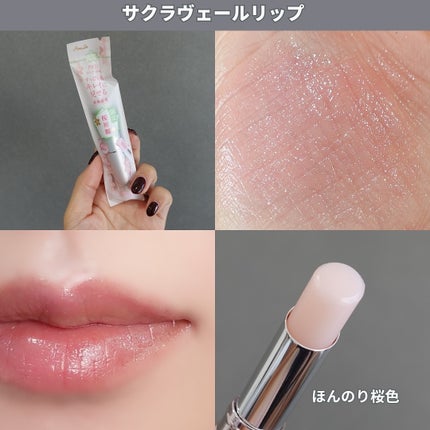 サクラヴェールリップ/パラドゥ/リップクリームを使ったクチコミ(4枚目)
