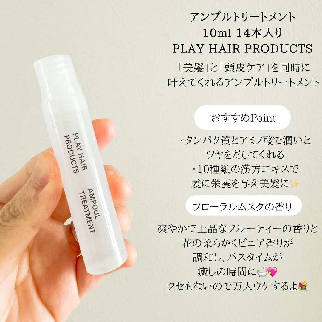 アンプルトリートメント/PLAY HAIR PRODUCTS/アウトバストリートメントを使ったクチコミ(2枚目)